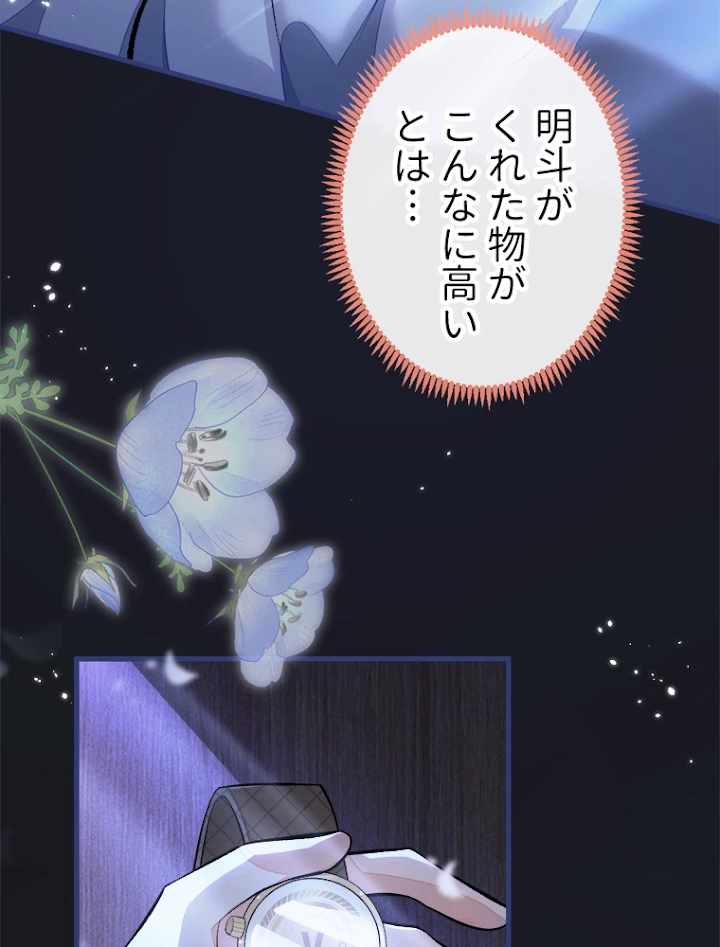 推しを拒んだらトレンド入りしました 66話 - 12