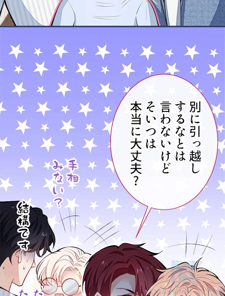 推しを拒んだらトレンド入りしました 69話 - 19