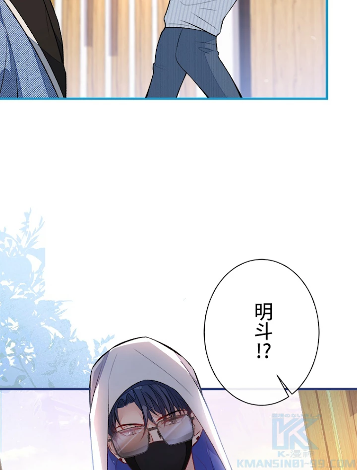 推しを拒んだらトレンド入りしました 72話 - 31