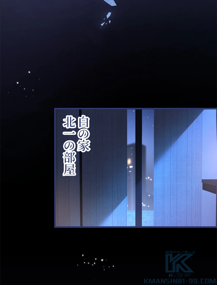 推しを拒んだらトレンド入りしました 71話 - 25