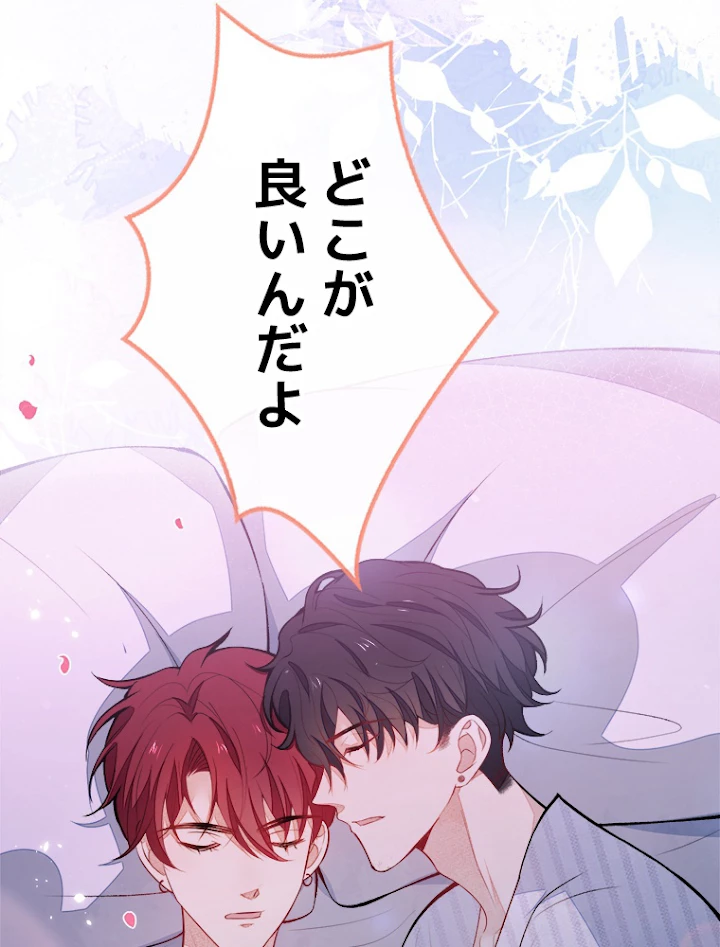 推しを拒んだらトレンド入りしました 67話 - 15