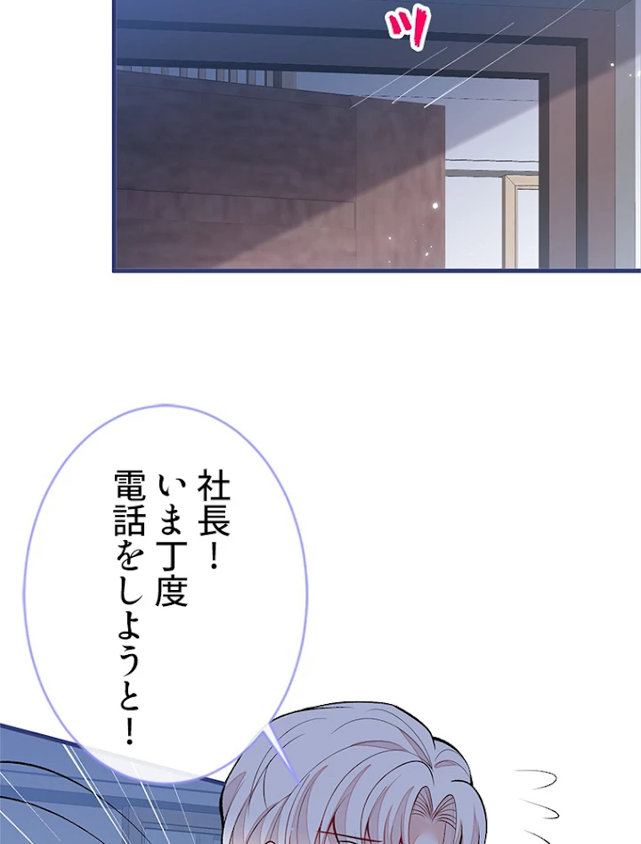 推しを拒んだらトレンド入りしました 76話 - 38