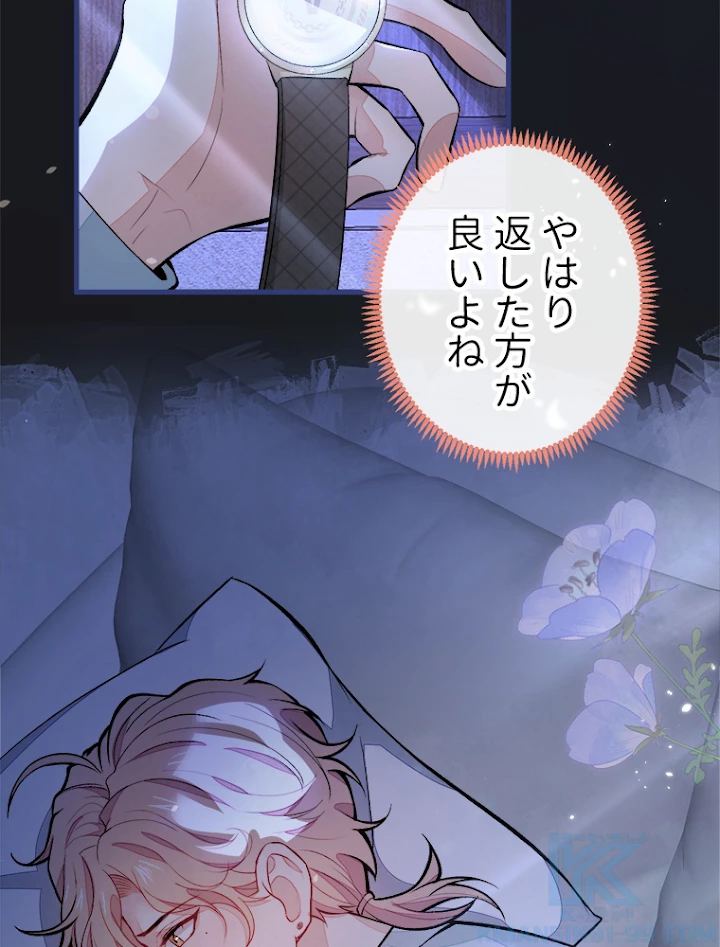 推しを拒んだらトレンド入りしました 66話 - 13