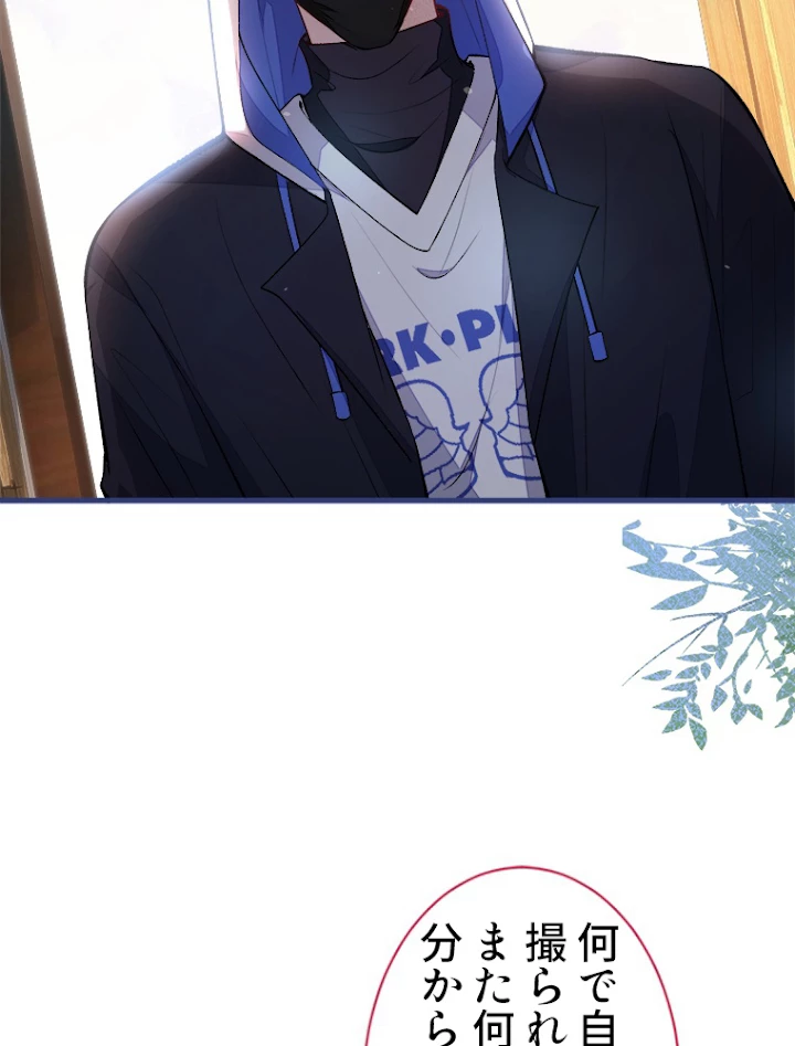 推しを拒んだらトレンド入りしました 72話 - 32