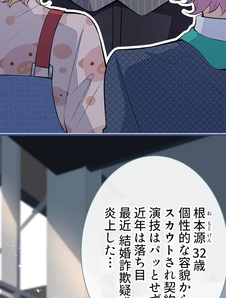 推しを拒んだらトレンド入りしました 74話 - 33