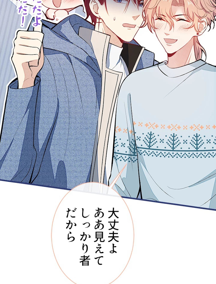 推しを拒んだらトレンド入りしました 69話 - 20