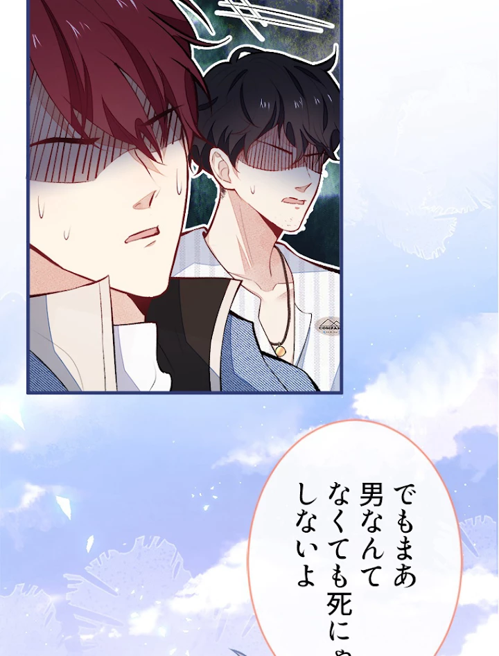 推しを拒んだらトレンド入りしました 65話 - 12