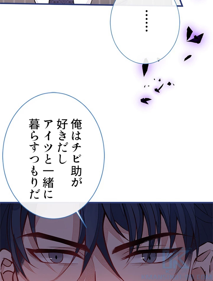 推しを拒んだらトレンド入りしました 75話 - 37