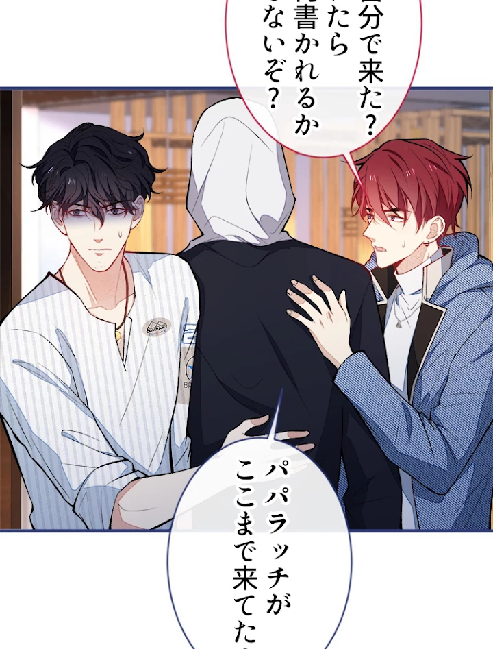 推しを拒んだらトレンド入りしました 72話 - 33