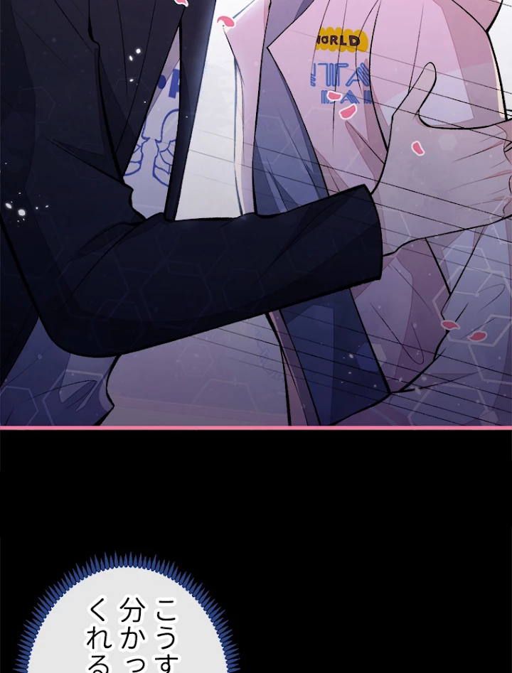 推しを拒んだらトレンド入りしました 73話 - 35