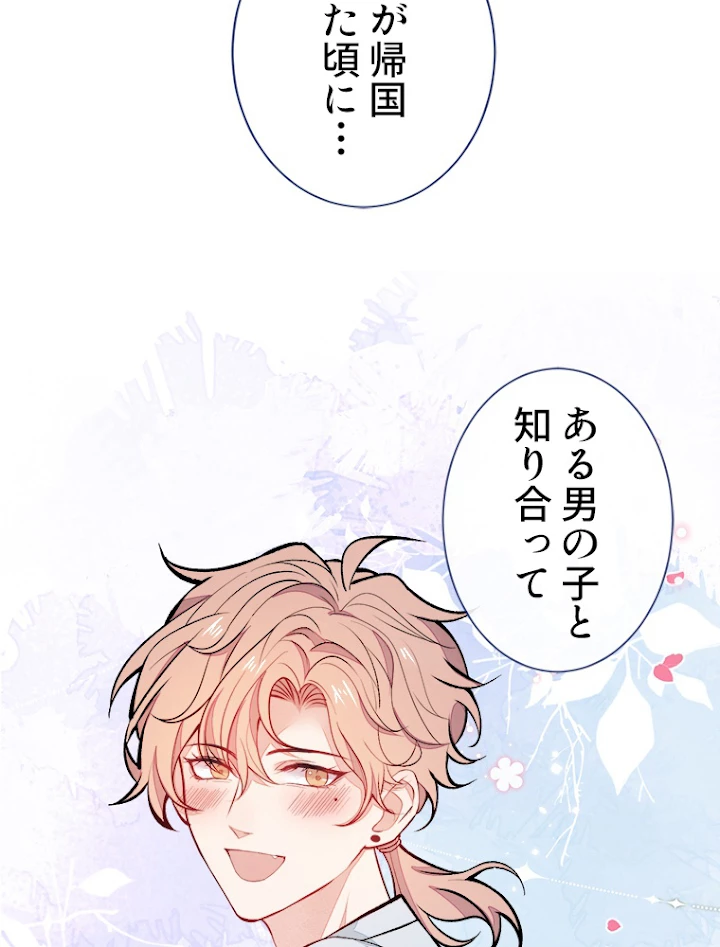 推しを拒んだらトレンド入りしました 70話 - 23