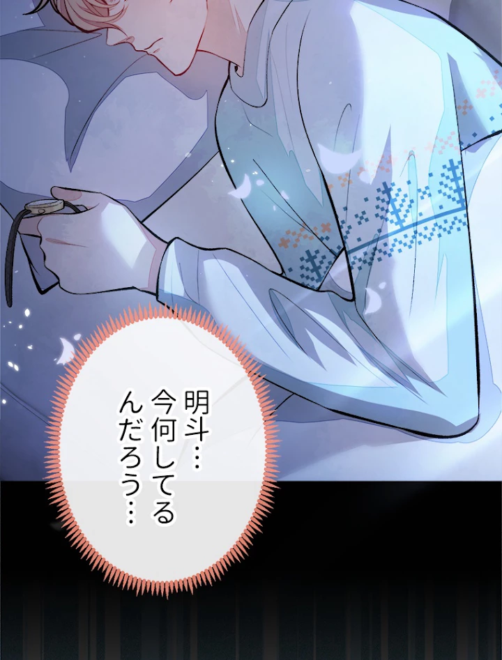 推しを拒んだらトレンド入りしました 66話 - 14