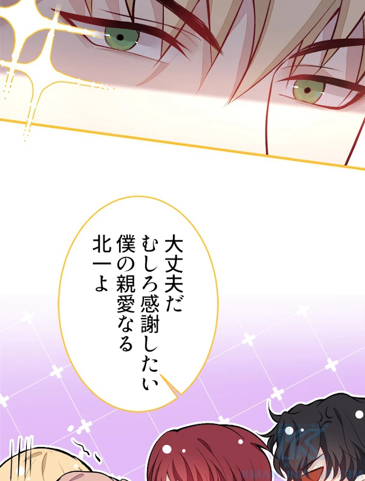 推しを拒んだらトレンド入りしました 68話 - 16