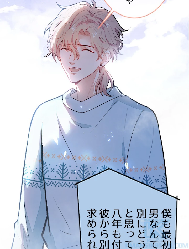 推しを拒んだらトレンド入りしました 65話 - 13