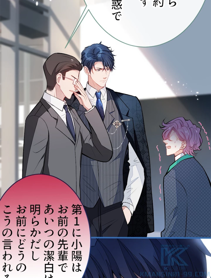 推しを拒んだらトレンド入りしました 74話 - 34