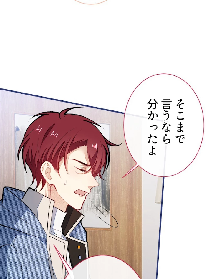 推しを拒んだらトレンド入りしました 69話 - 21