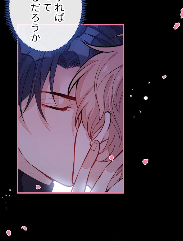 推しを拒んだらトレンド入りしました 73話 - 36