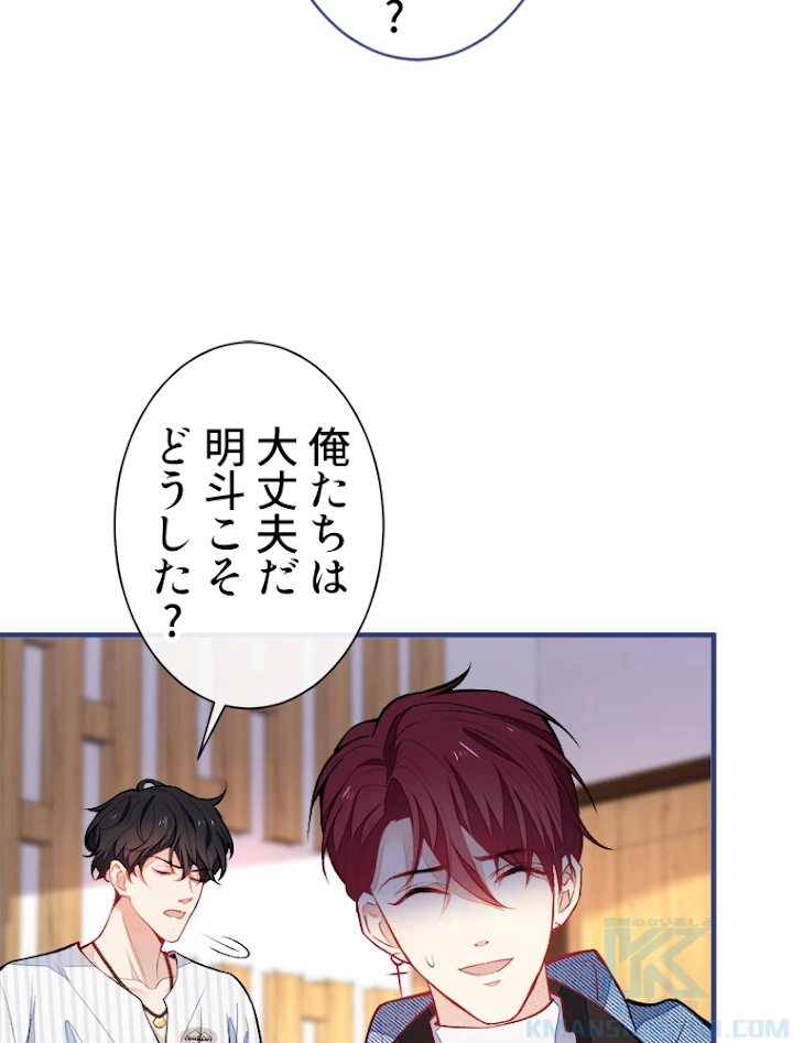 推しを拒んだらトレンド入りしました 72話 - 34