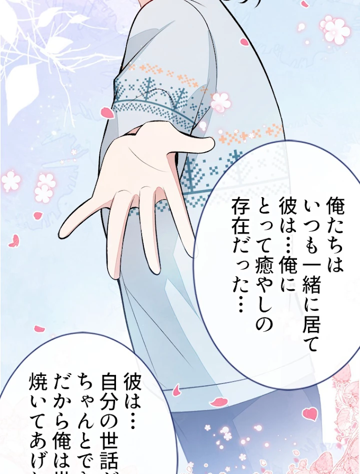 推しを拒んだらトレンド入りしました 70話 - 24