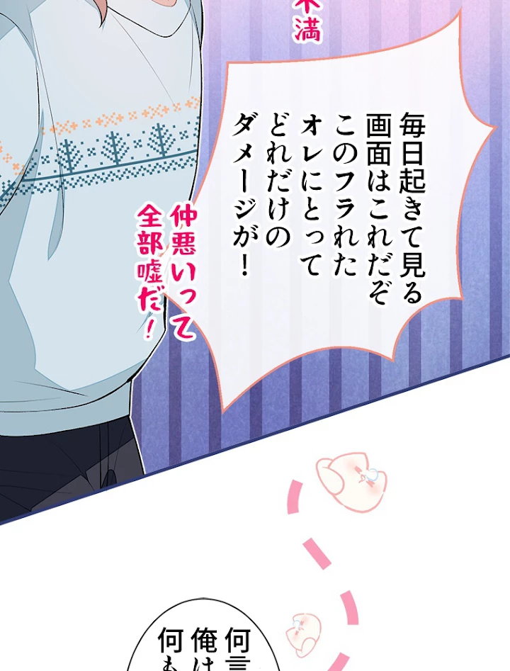 推しを拒んだらトレンド入りしました 67話 - 17