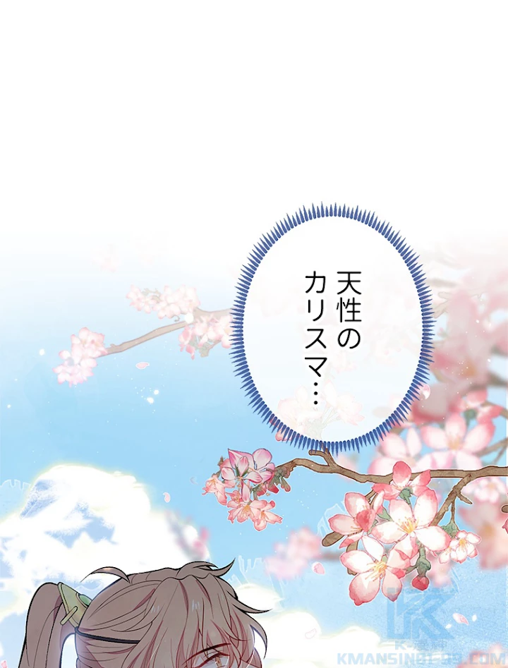 推しを拒んだらトレンド入りしました 77話 - 43