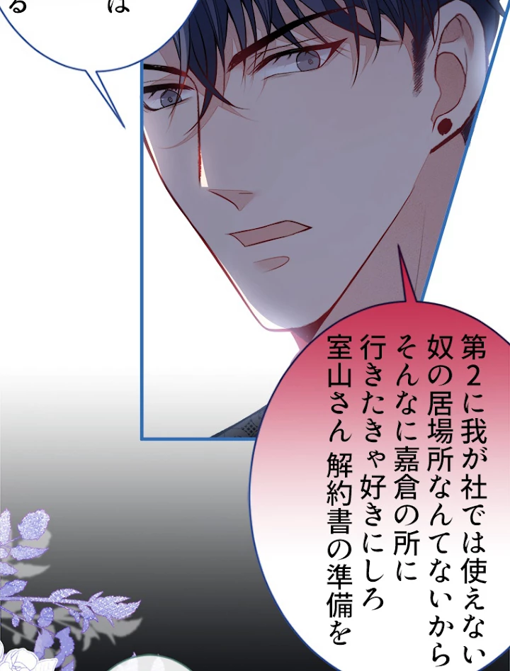 推しを拒んだらトレンド入りしました 74話 - 35