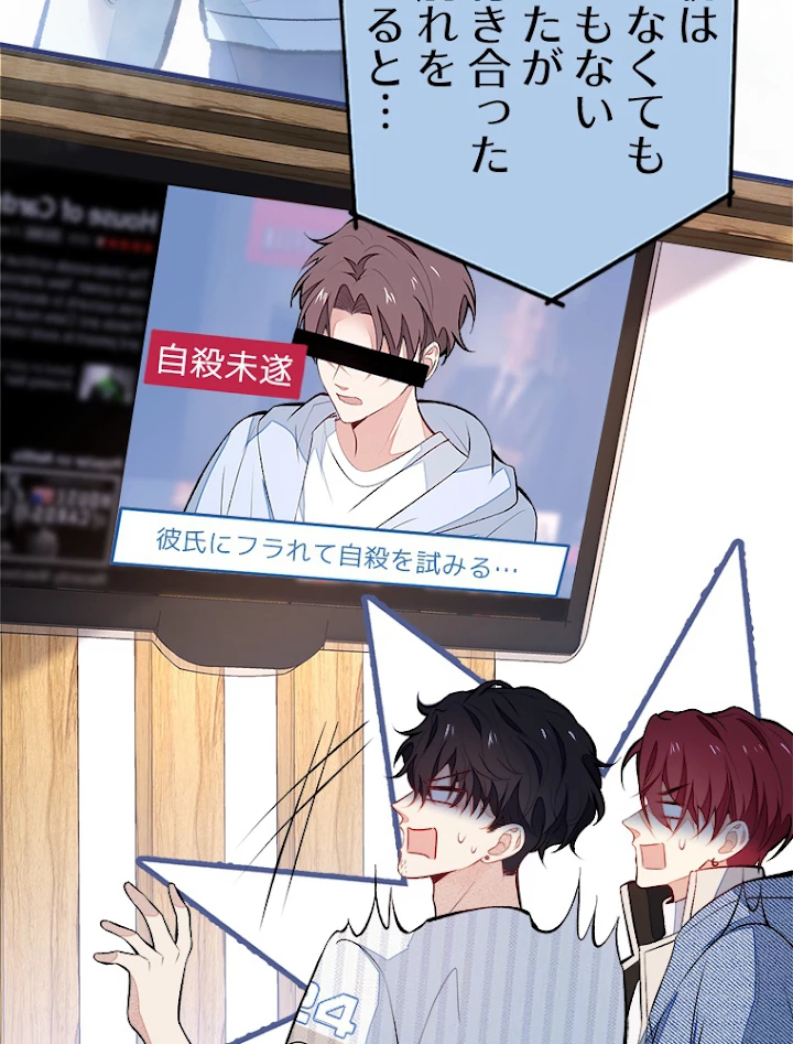 推しを拒んだらトレンド入りしました 65話 - 14