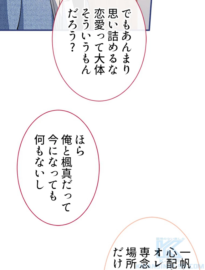 推しを拒んだらトレンド入りしました 69話 - 22