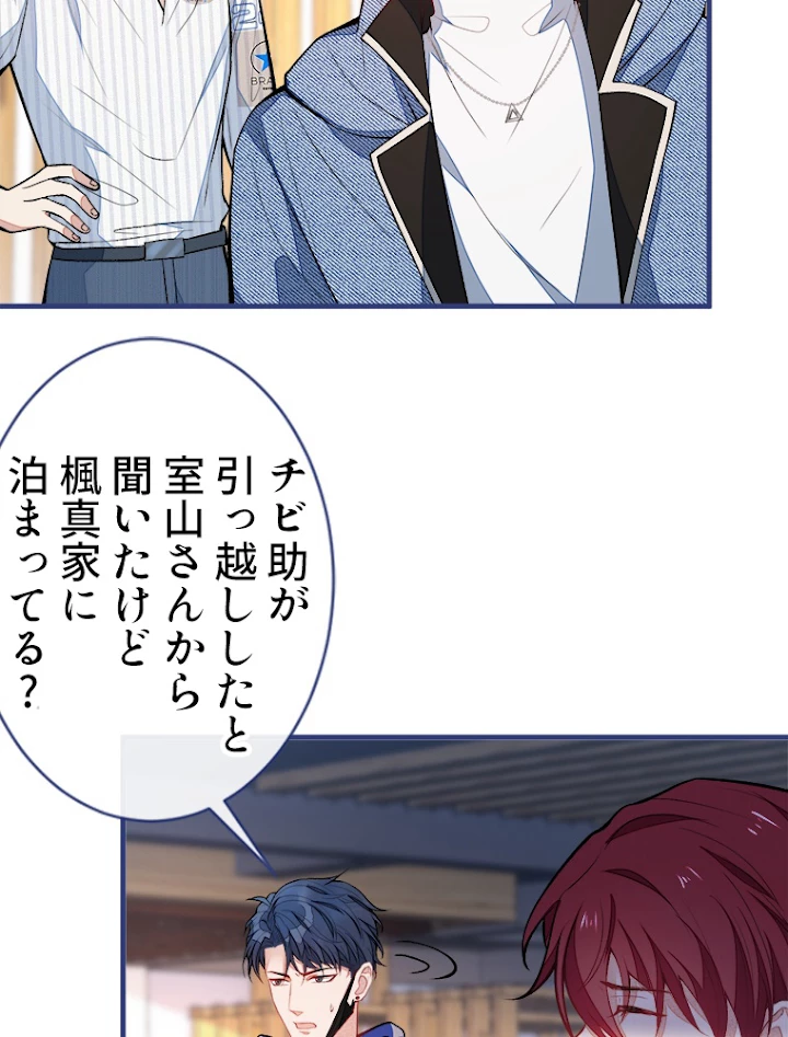 推しを拒んだらトレンド入りしました 72話 - 35