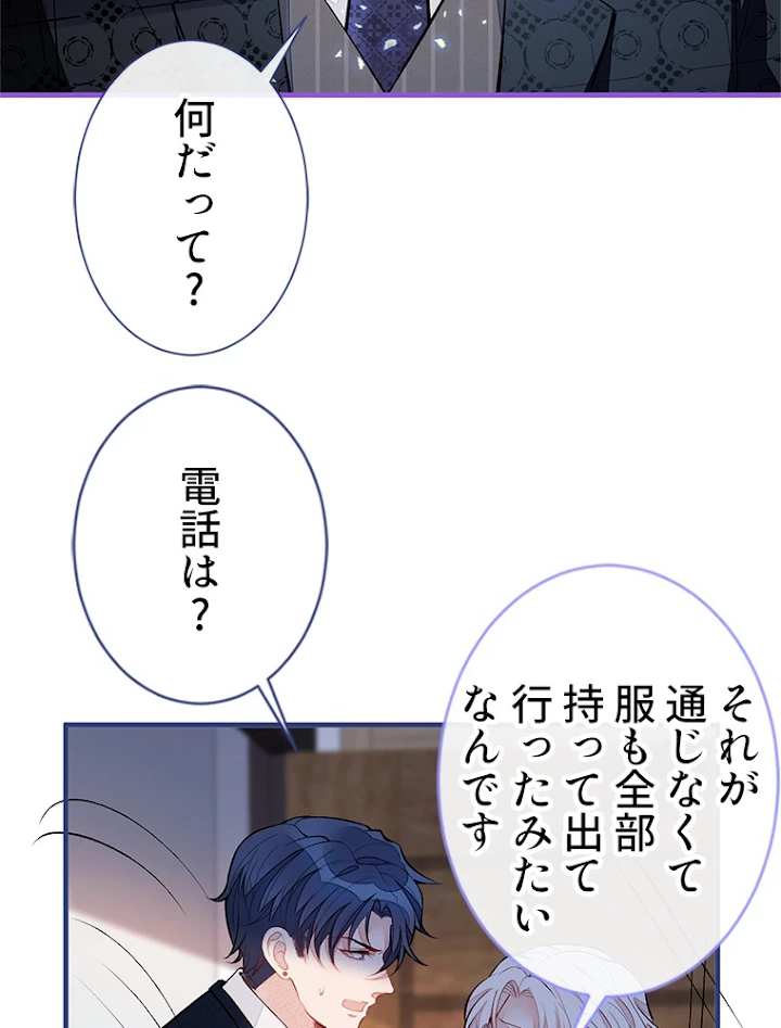 推しを拒んだらトレンド入りしました 76話 - 41