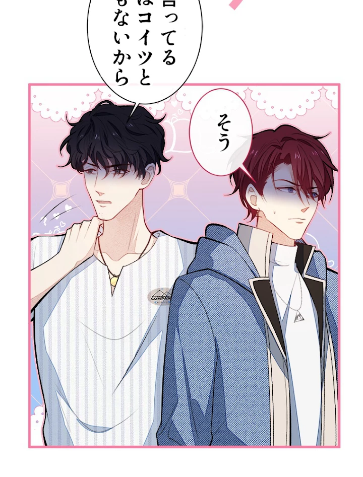 推しを拒んだらトレンド入りしました 67話 - 18