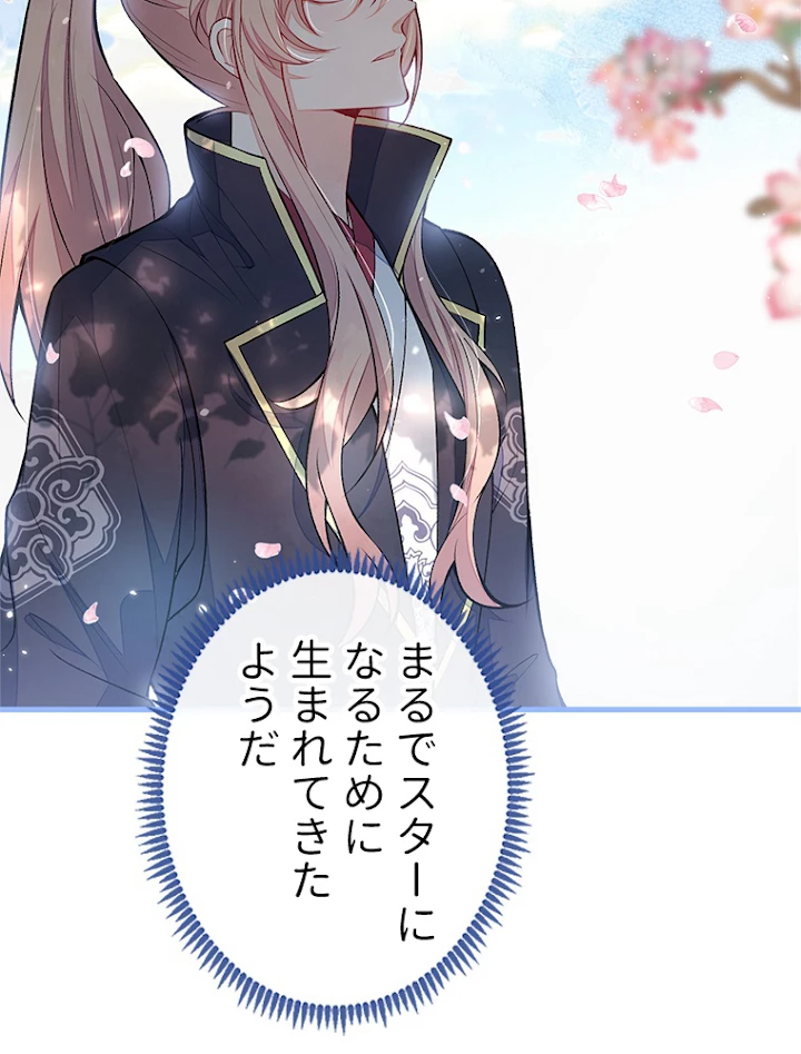 推しを拒んだらトレンド入りしました 77話 - 44