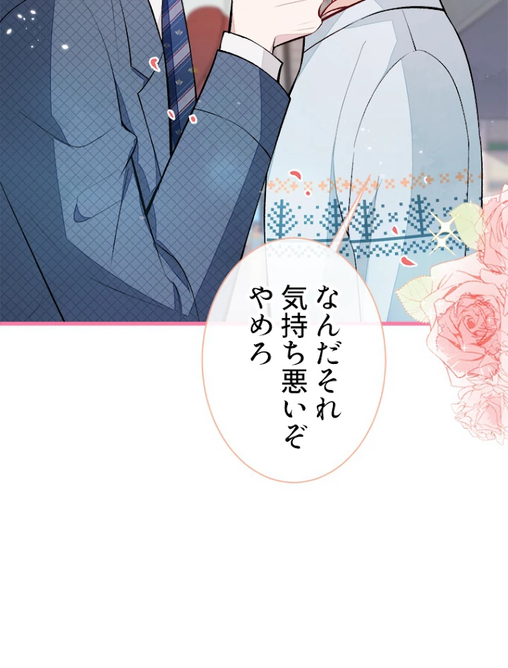 推しを拒んだらトレンド入りしました 68話 - 18