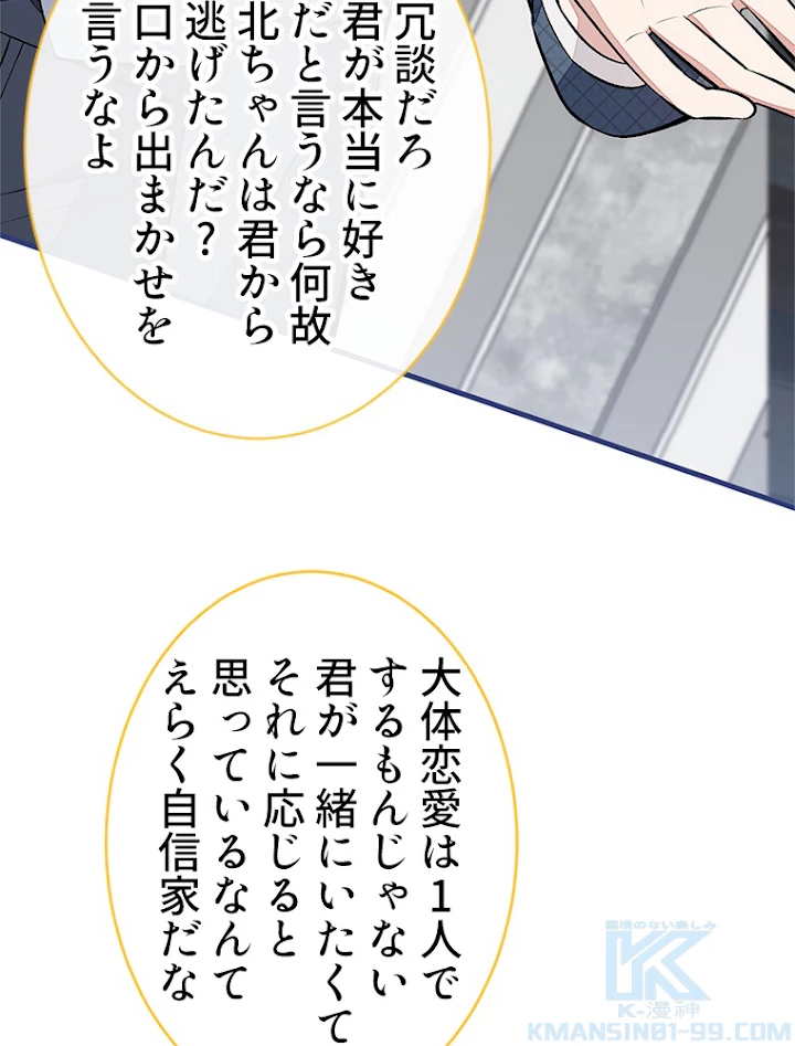 推しを拒んだらトレンド入りしました 75話 - 40