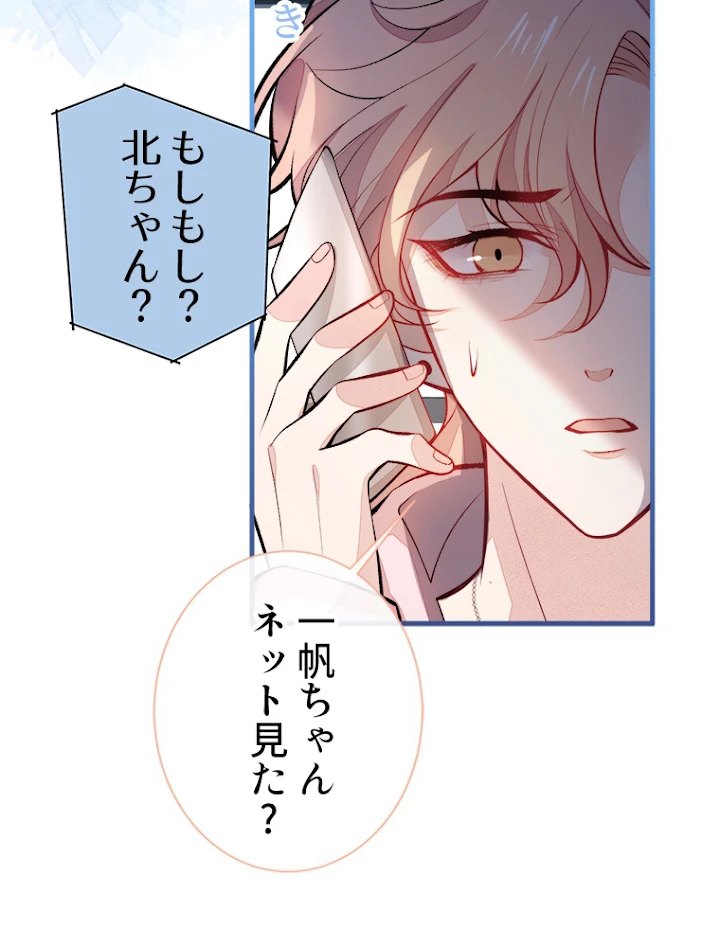 推しを拒んだらトレンド入りしました 71話 - 29