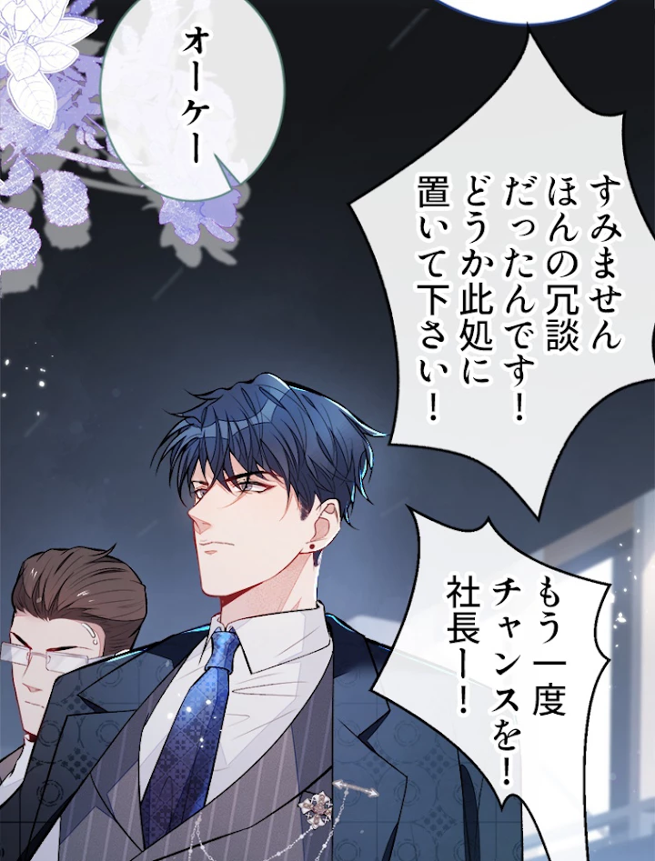 推しを拒んだらトレンド入りしました 74話 - 36