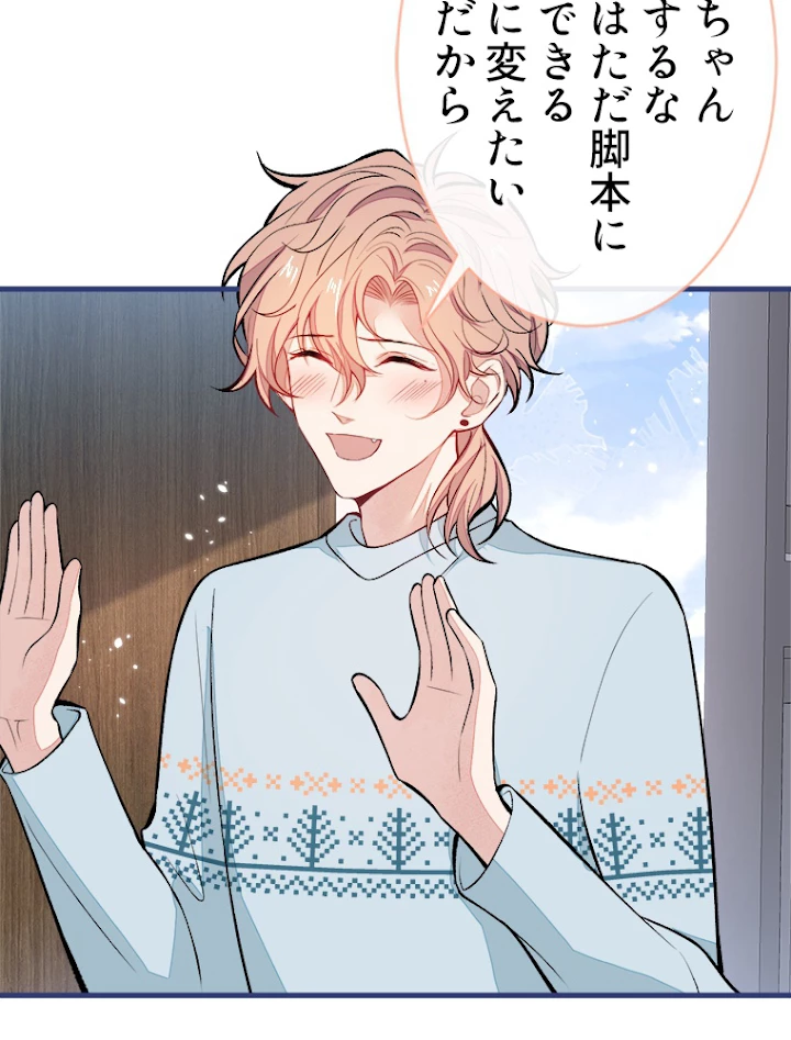 推しを拒んだらトレンド入りしました 69話 - 23