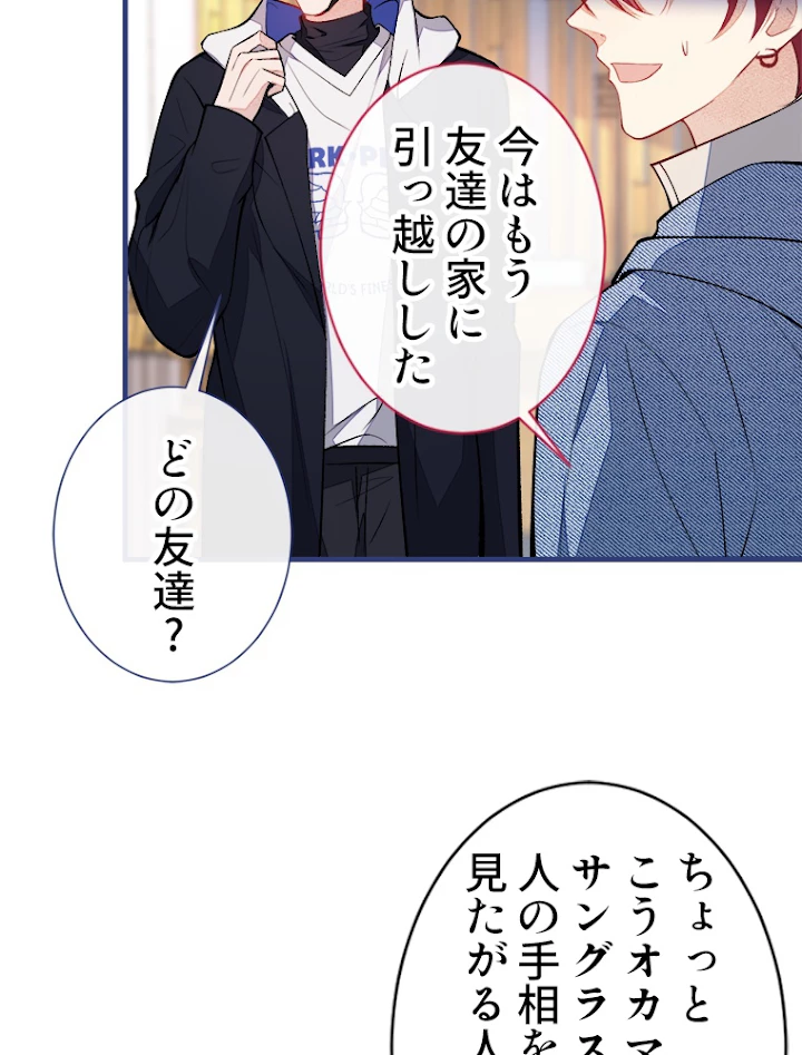 推しを拒んだらトレンド入りしました 72話 - 36