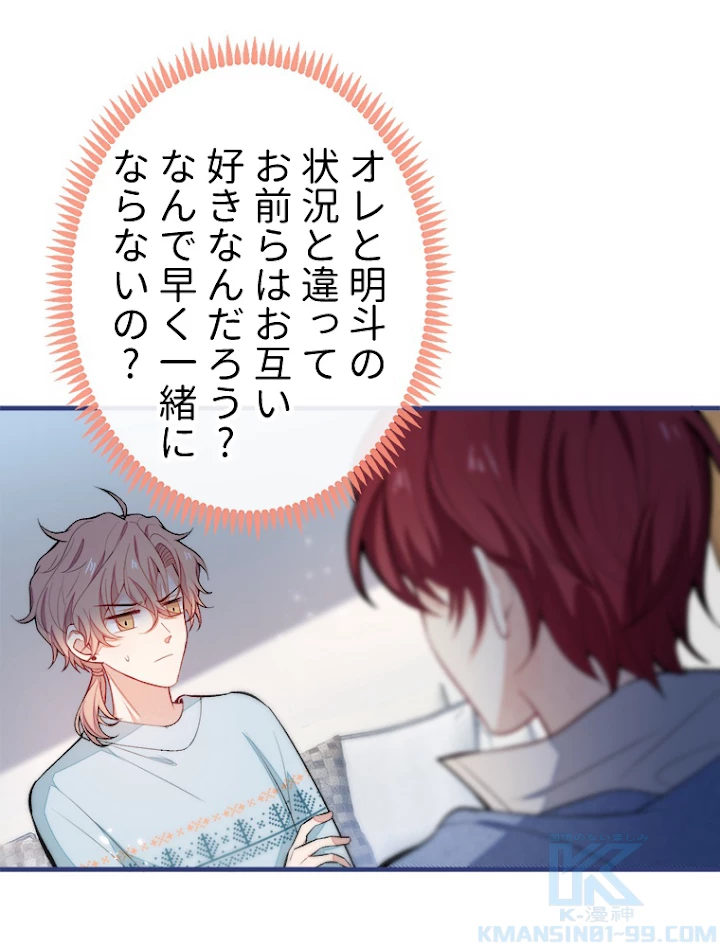 推しを拒んだらトレンド入りしました 67話 - 19