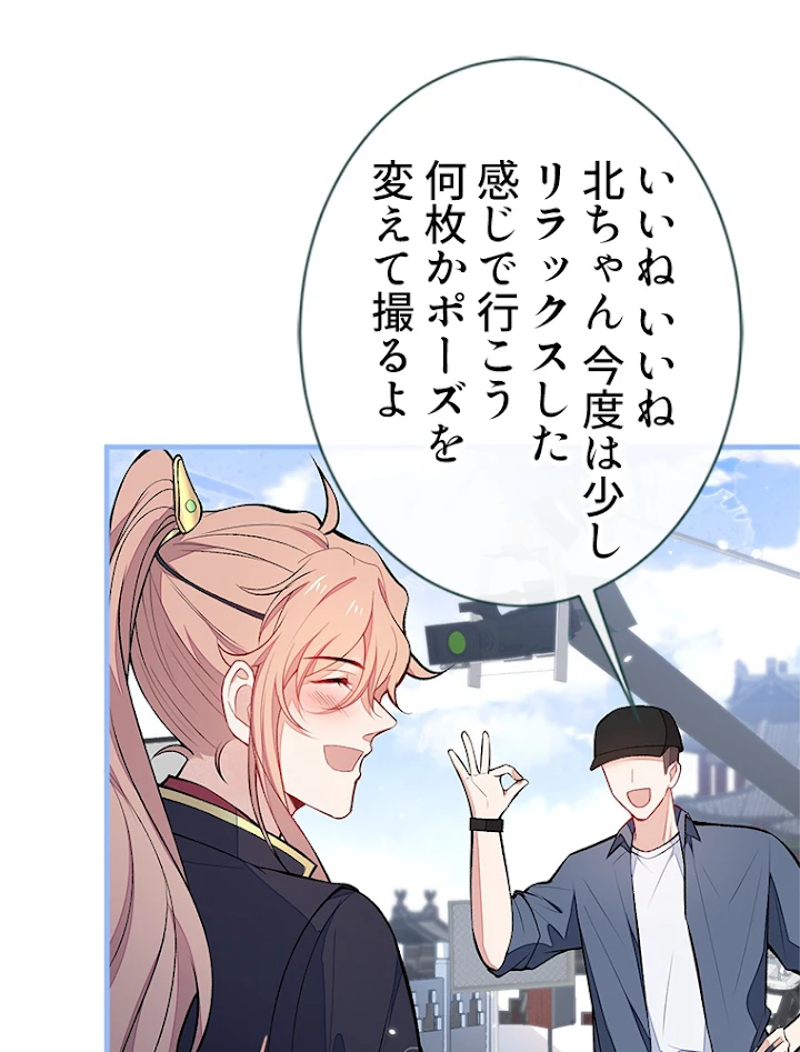 推しを拒んだらトレンド入りしました 77話 - 45