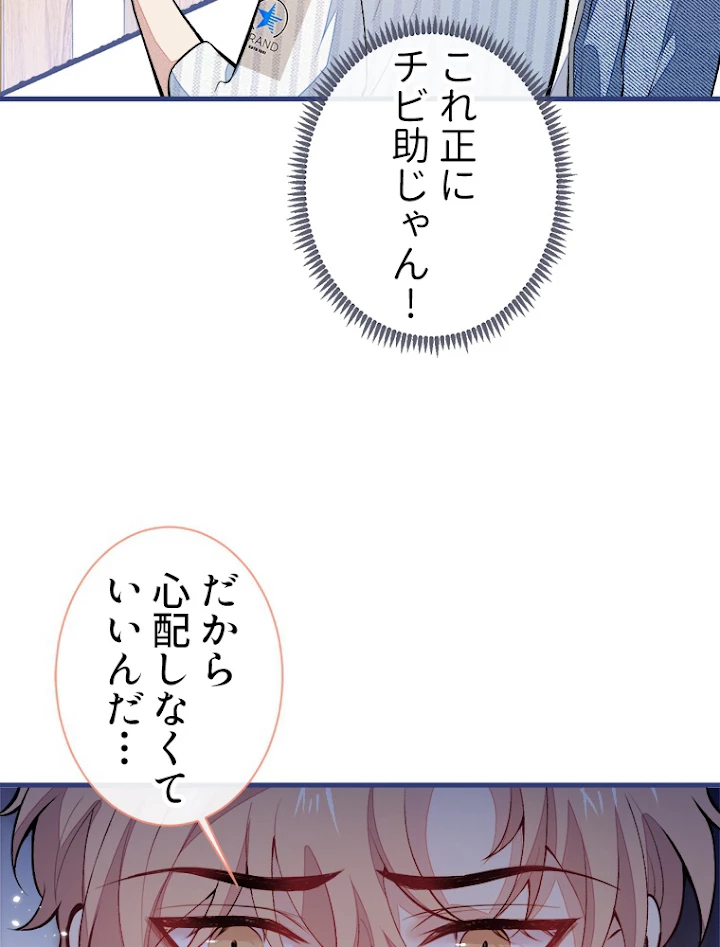 推しを拒んだらトレンド入りしました 65話 - 15