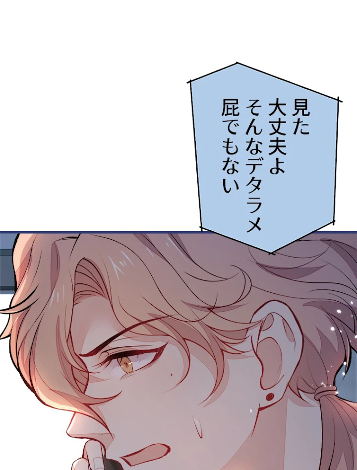 推しを拒んだらトレンド入りしました 71話 - 30