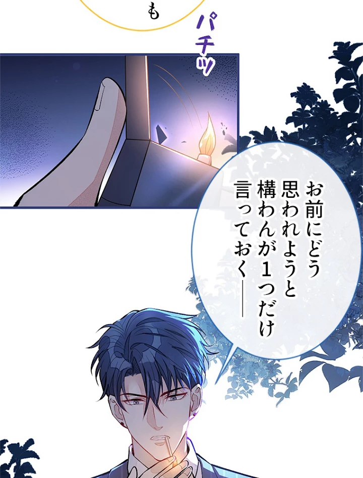 推しを拒んだらトレンド入りしました 75話 - 41