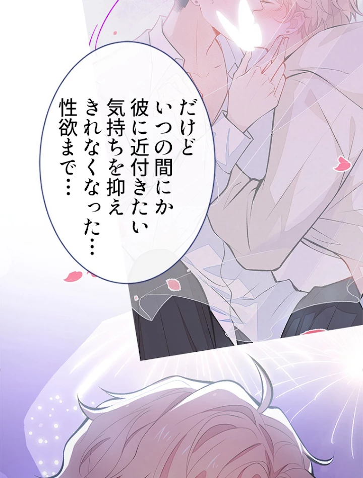 推しを拒んだらトレンド入りしました 70話 - 26