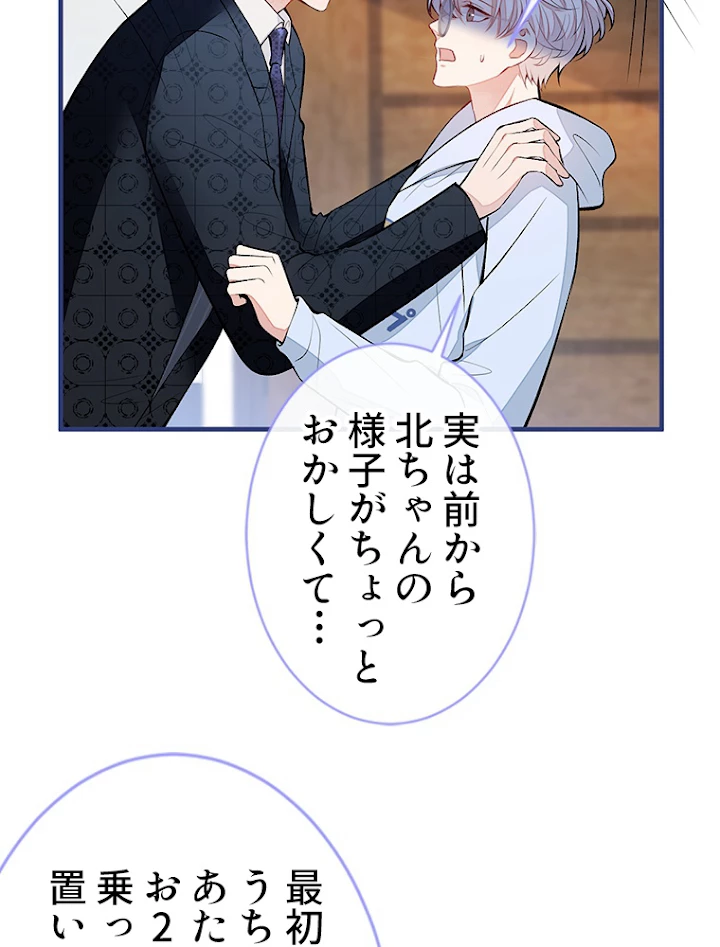 推しを拒んだらトレンド入りしました 76話 - 42