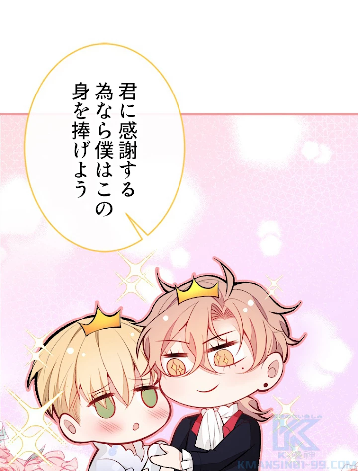 推しを拒んだらトレンド入りしました 68話 - 19