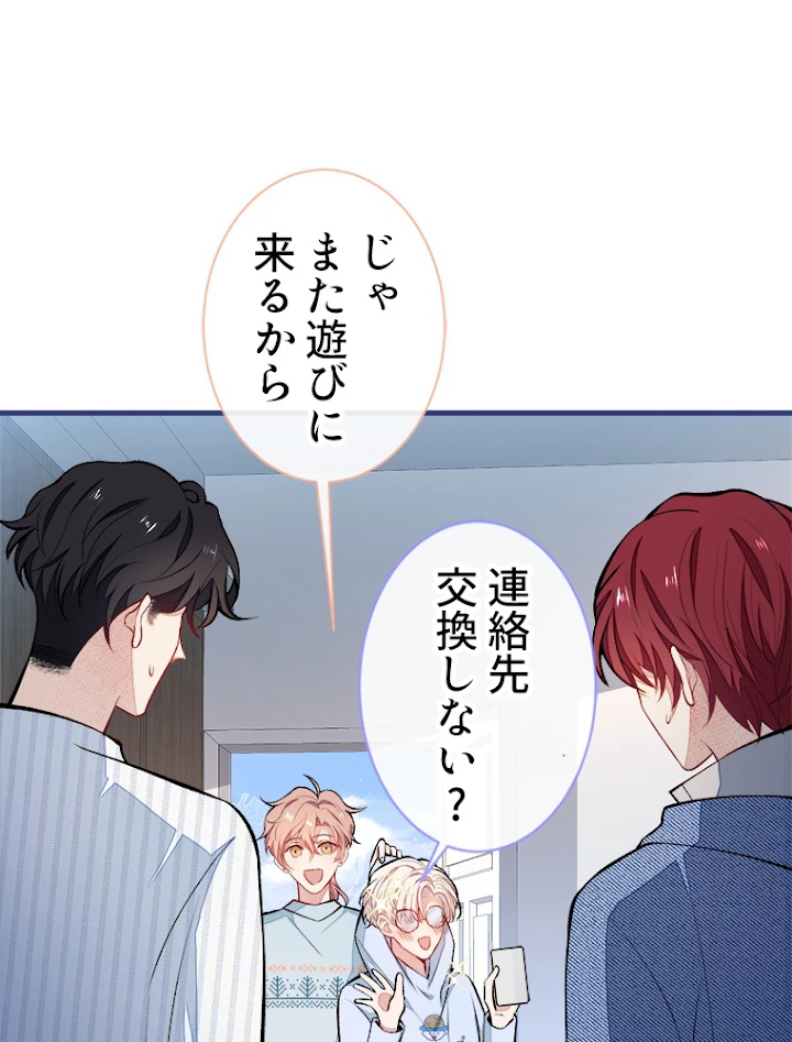 推しを拒んだらトレンド入りしました 69話 - 24