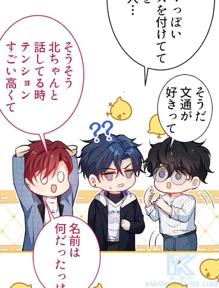 推しを拒んだらトレンド入りしました 72話 - 37