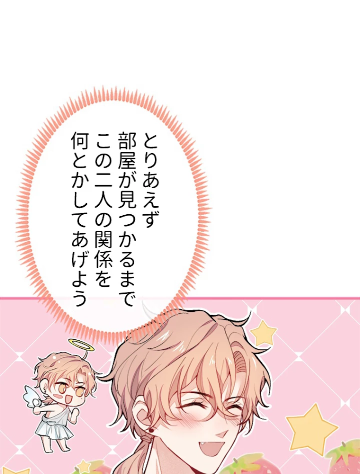 推しを拒んだらトレンド入りしました 67話 - 20