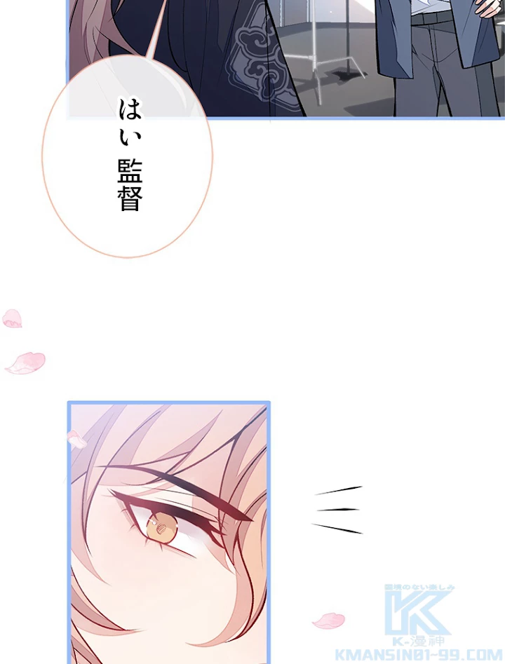 推しを拒んだらトレンド入りしました 77話 - 46